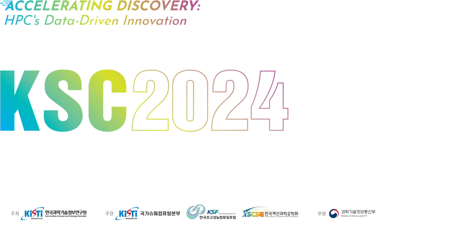 KSC2024, Accelerating Discovery: HPC's Data-Driven Innovation, 2024년 9월 25일부터 26일까지 더케이호텔 서울