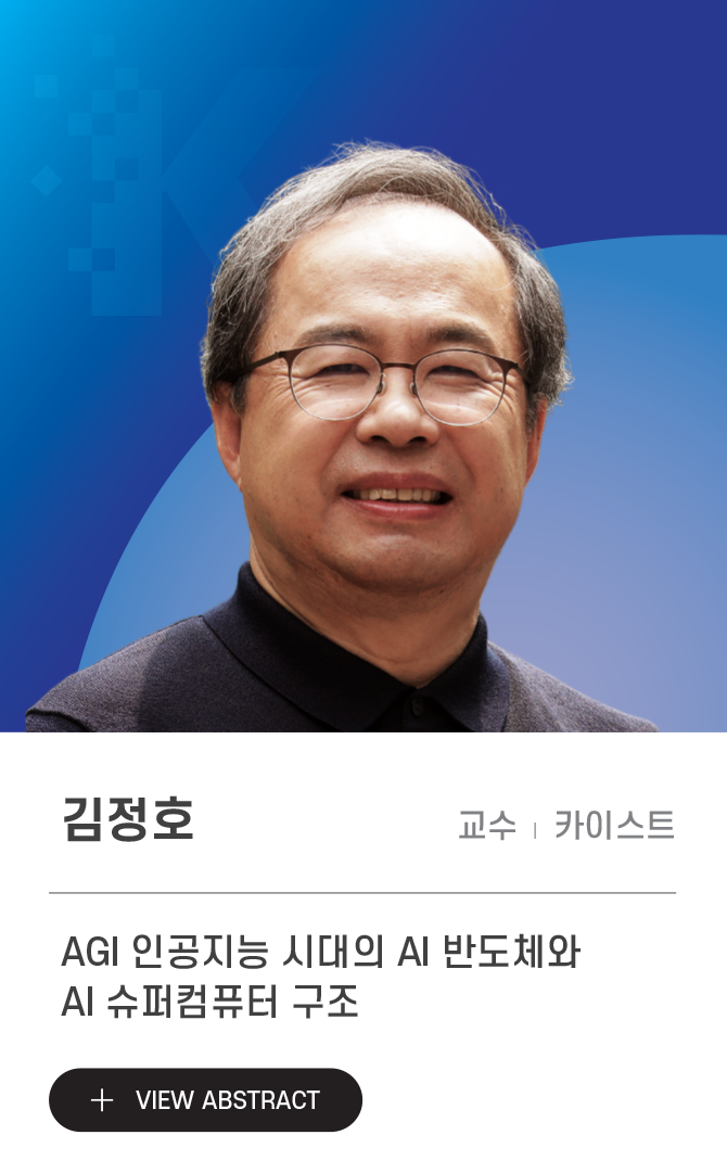 기조연설 1 안내