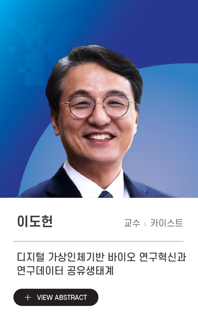 기조연설 2 안내