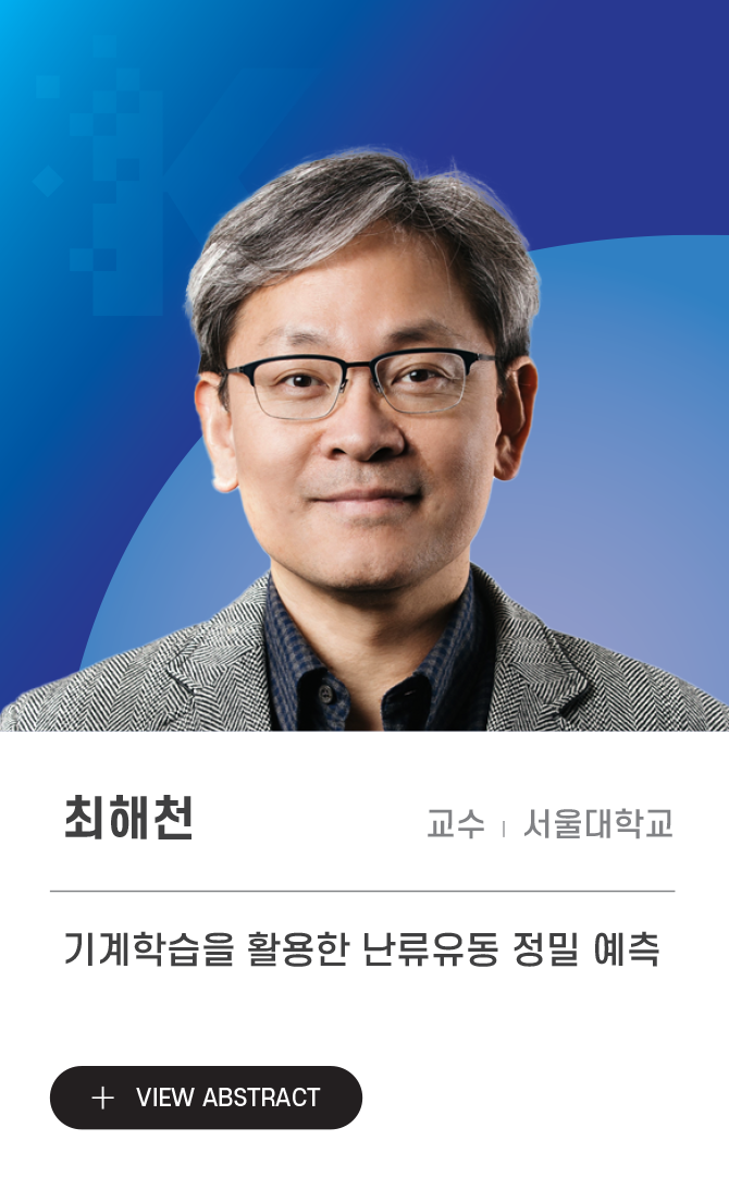 기조연설 3 안내